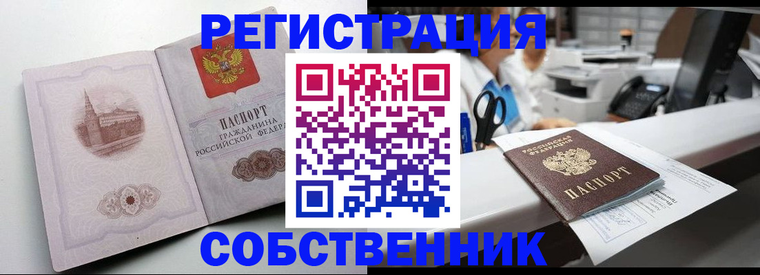 прописка законно в Урюпинске