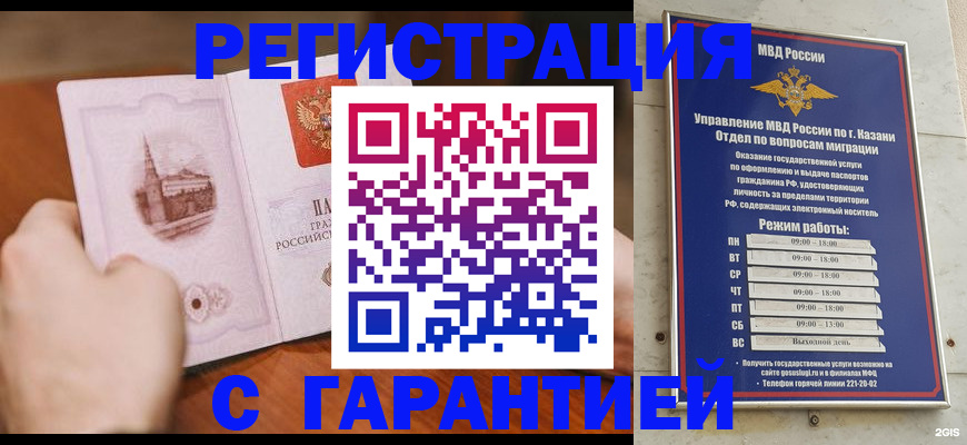 прописка в Урюпинске
